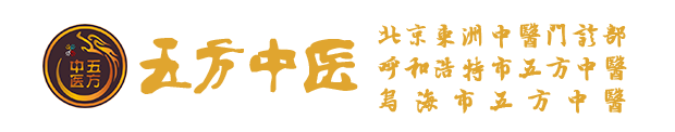 房室养生 特色养生 五方中医